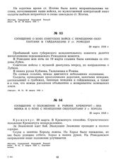 Сообщение о боях советских войск с немецкими оккупантами и гайдамаками у ст. Ромодан. 20 марта 1918 г.