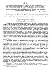 Обращение Центрального Комитета Чехословацкой социал-демократической рабочей партии и штаба Чехословацкой Красной гвардии к чешским революционерам с призывом вступать в Красную Армию для борьбы с немецкими оккупантами. 20 марта 1918 г. 