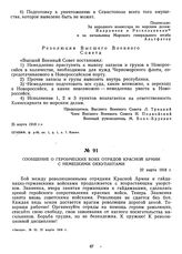 Сообщение о героических боях отрядов Красной Армии с немецкими оккупантами. 22 марта 1918 г. 