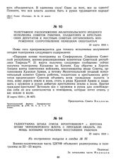 Телеграфное распоряжение Мелитопольского уездного исполкома Советов рабочих, солдатских и крестьянских депутатов к местным Советам организовать вооруженное сопротивление немецким оккупантам. 22 марта 1918 г. 