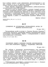 Сообщение об организации Чрезвычайного штаба по обороне Екатеринослава. 23 марта 1918 г.