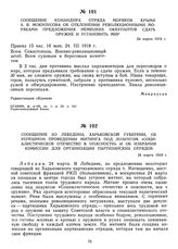 Сообщение командира отряда моряков Крыма А.В. Мокроусова об отклонении революционными моряками предложения немецких оккупантов сдать оружие и установить мир. 24 марта 1918 г.