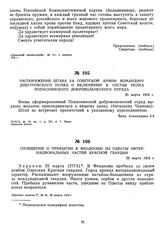 Распоряжение штаба 3-й Советской армии командиру Днестровского полка о включении в состав полка Попаснянского добровольческого отряда. 25 марта 1918 г.