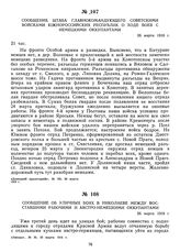 Сообщение штаба Главнокомандующего советскими войсками Южнороссийских республик о ходе боев с немецкими оккупантами. 26 марта 1918 г.