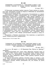 Сообщение о положении в г. Николаеве в связи с восстанием рабочих и солдат против немецких оккупантов. 26 марта 1918 г.