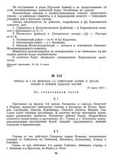 Приказ № 3 по войскам 5-й Советской армии о дислокации и боевых задачах частей. 27 марта 1918 г.