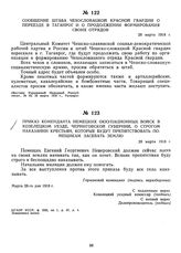 Сообщение штаба Чехословацкой Красной гвардии о переезде в Таганрог и о продолжении формирования своих отрядов. 28 марта 1918 г. 