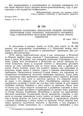 Донесение начальника Ямпольской уездной милиции Центральной рады прокурору Подольского окружного суда о вооруженном восстании крестьян уезда против гайдамаков. 28 марта 1918 г.