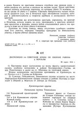 Диспозиция 4-й Советской армии по обороне района р. Ворсклы. 28 марта 1918 г.