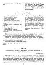 Сообщение о боевых действиях красных летчиков в районе Полтавы. 29 марта 1918 г.