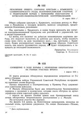 Резолюция общего собрания крестьян с. Крымского, Славяносербского уезда, Екатеринославской губернии, о решительной борьбе с немецкими оккупантами и буржуазно-националистической контрреволюцией. 31 марта 1918 г.