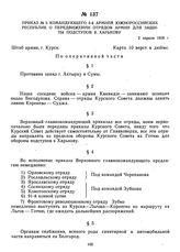 Приказ № 5 командующего 5-й армией Южнороссийских республик о передвижении отрядов армии для защиты подступов к Харькову. 2 апреля 1918 г.