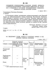 Сообщение командующего Красной Армией Донбасса Главнокомандующему советскими войсками на Украине о создании в Луганске объединенного мобилизационного штаба Красной Армии. 3 апреля 1918 г. 