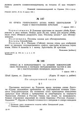 Из отчета Генерального штаба войск Центральной рады о выступлениях крестьян. 7 апреля 1918 г.