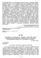 Сообщение Кобелякского уездного комиссара Центральной рады Полтавскому губкомиссару о военно-революционных комитетах и настроении крестьян. 10 апреля 1918 г.