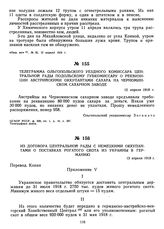 Из договора Центральной рады с немецкими оккупантами о поставках рогатого скота из Украины в Германию. 13 апреля 1918 г.