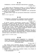 Сообщение о терроре немецких оккупантов в Харькове. 13 апреля 1918 г. 