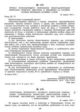 Телеграмма Литинского уездного комиссара Подольскому губернскому комиссару Центральной рады о расправе австрийских оккупантов над крестьянами с. Новосинявки. 25 апреля 1918 г.