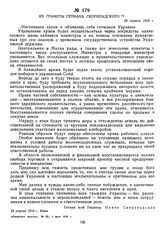 Из грамоты гетмана Скоропадского. 29 апреля 1918 г.