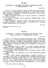 Сообщение о всеобщей забастовке киевских рабочих в ознаменование 1 Мая 1918 г. 