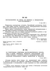 Постановление ЦК РКП(б) по вопросу о международном положении. 6 мая 1918 г.