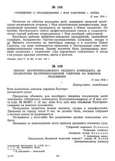 Письмо Екатеринославского уездного коменданта об объявлении Екатеринославской губернии на военном положении. 10 мая 1918 г.