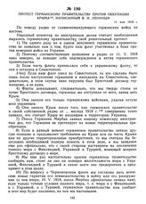 Протест германскому правительству против оккупации Крыма, написанный В.И. Лениным. 11 мая 1918 г.