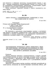 Закон гетмана о переименовании губернских и уездных комиссаров на старост. 16 мая 1918 г.