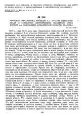 Протокол начальника милиции 6-го участка Одесского уезда о сожжении австрийскими солдатами избы жителя дер. Авдотьевки, Ковалевской волости, Кравчука. 16 мая 1918 г.