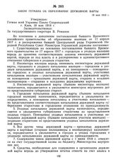 Закон гетмана об образовании Державной варты. 18 мая 1918 г.