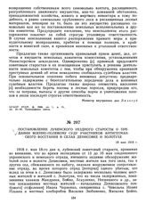 Постановление Лубенского уездного старосты о предании военно-полевому суду участников антигетманского восстания в селах Денисовке и Золотухе. 18 мая 1918 г. 