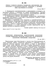 Приказ главного краевого комиссара Херсонской, Таврической и Екатеринославской губерний о запрещении участвовать в стачках. 18 мая 1918 г. 