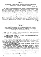 Сообщение о расстреле белогвардейцами народных комиссаров Таврической республики. 22 мая 1918 г.