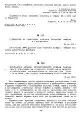 Сообщение о забастовке рабочих табачных фабрик в г. Кременчуге. 25 мая 1918 г.