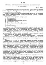 Протокол Всеукраинского совещания большевистских организаций. 26 мая 1918 г. 