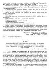 Из отчета гетманского Генерального штаба за 3 июня 1918 г. о выступлениях рабочих и крестьян Херсонской губернии против гетманщины и австрийских оккупантов. Не позже 4 июня 1918 г.