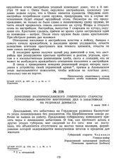 Донесение Екатеринославского губернского старосты гетманскому министру внутренних дел о забастовке на рудниках Донбасса. 5 июня 1918 г.