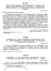 Циркулярное письмо Александровского уездного старосты, Екатеринославской губернии, о применении смертной казни за выступления против гетманского режима. 6 июня 1918 г.