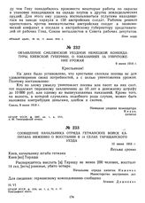 Объявление Смелянской уездной немецкой комендатуры, Киевской губернии, о наказаниях за уничтожение урожая. 9 июня 1918 г.