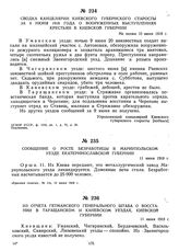 Сводка канцелярии Киевского губернского старосты за 9 июня 1918 г. о вооруженных выступлениях крестьян в Киевской губернии. Не позже 10 июня 1918 г.