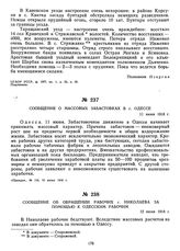 Сообщение об обращении рабочих г. Николаева за помощью к одесским рабочим. 12 июня 1918 г.