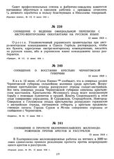 Сообщение о протесте екатеринославских железнодорожников против арестов и расстрелов. 13 июня 1918 г.