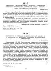 Сообщение Звенигородского уездного коменданта Киевскому губернскому старосте об осаде г. Звенигородки восставшими крестьянами. 15 июня 1918 г.