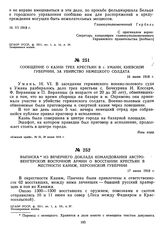 Сообщение о казни трех крестьян в г. Умани, Киевской губернии, за убийство немецкого солдата. 16 июня 1918 г.