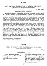 Сводка гетманского Генерального штаба о дислокации оккупационных войск. 19 июня 1918 г.