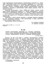 Рапорт начальника милиции 6-го участка Старобельского уезда, Харьковской губернии, о волнениях среди солдат гайдамацких частей в слободе Белокуракино. 27 июня 1918 г.