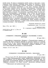 Сообщение о введении военного положения в Елисаветграде. 27 июня 1918 г.