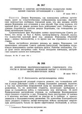 Сообщение о занятии австрийским солдатами помещений рабочих организаций в г. Одессе. 27 июня 1918 г. 