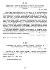 Донесение Балтского уездного старосты Подольскому губернскому старосте о действиях повстанцев под Тридубами. 29 июня 1918 г. 