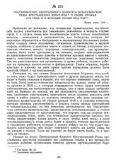 Постановление Центрального Комитета Всеукраинской Рады крестьянских депутатов о сборе урожая 1918 года и о вспашке полей под пар. Конец июня 1918 г.